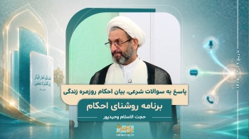 پاسخ به سوالات شرعی -  1405/03/19