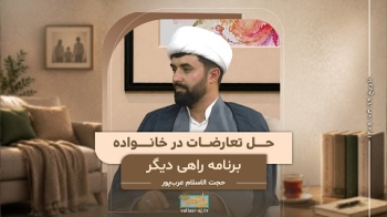حل تعارضات در خانواده -  1405/03/19