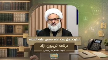 اسارت اهل بیت امام حسین علیه السلام -  1405/04/08