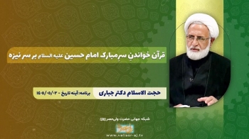 قرآن خواندن سرمبارک امام حسین علیه السلام بر سر نیزه -  1405/06/01
