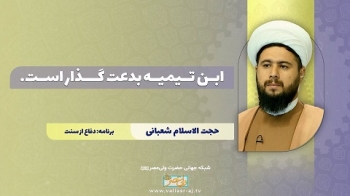 ابن تیمیه بدعت گذار است (نظر سبکی عالم اهل سنت) -  1405/06/03
