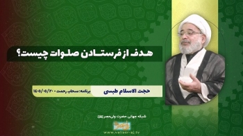 هدف از فرستادن صلوات چیست؟ -  1405/06/05