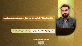 اعتراف باستان گرایان به برده داری در زمان هخامنشیان -  1405/06/21