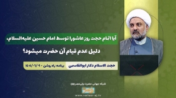 آيا اتمام حجت روز عاشورا توسط امام حسین علیه‌السلام، دلیل عدم قیام آن حضرت میشود؟ (نقد کتاب تحلیل و بررسی انگیزه حرکت سیدالشهدا) -  1405/06/23