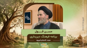 حسن قول -  1405/07/15