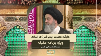 جایگاه حضرت زینب س در اسلام