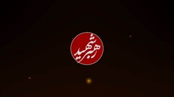 ویژه برنامه رهبــــر شــــهیــد از قاب شبکه جهانی حضرت ولی عصر عج