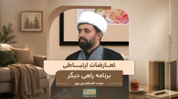 تعارضات ارتباطی -  1405/04/09