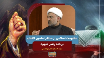مقاومت اسلامی از منظر امامین انقلاب -  1405/04/15