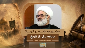 حضور صحابه در کربلا -  1405/04/27