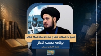 پاسخ به سه شبهه وهابیت -  1405/04/25