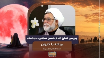 دلایل صلح امام حسن مجتبی علیه السلام -  1405/04/30