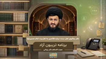دیدگاه رجالیون اهل سنت پیرامون ظالمین به اهل بیت امام حسین ع -  1405/04/31