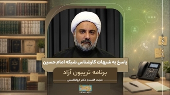 پاسخ به شبهات کارشناس شبکه امام حسین -  1405/05/10