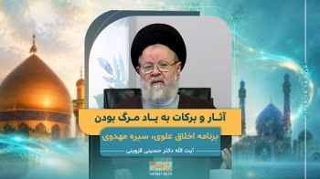 شرح و تحلیل مناجات جانسوز امام مجتبی علیه‌السلام با خداوند متعال «آثار یاد مرگ، یاد مرگ سبب افسردگی؟» (جلسه پنجم) -  1405/05/15