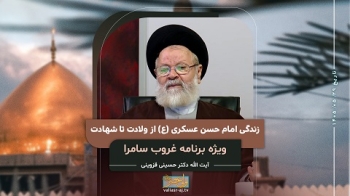 زندگی امام حسن عسکری علیه السلام از ولادت تا شهادت -  1405/05/29