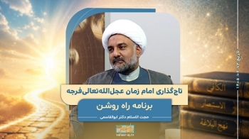 تاج‌گذاری امام زمان عجل‌الله‌تعالی‌فرجه -  1405/06/02