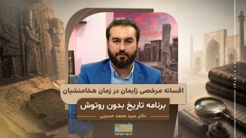 افسانه مرخصی زایمان در زمان هخامنشیان و واقعیت ماجرا -  1405/06/04