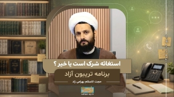 استغاثه شرک است یا خیر ؟ -  1405/06/02