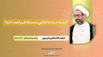 آیا نماز با لباس سیاه کراهت دارد؟ -  1405/06/12