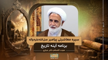 سیره معاشرتی پیامبر ص -  1405/06/20