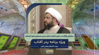 سازمان وکالت در عصر امامت امام حسن عسکری ع -  1405/06/28