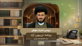 بررسی حدیث حوض -  1405/07/08