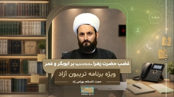 غضب حضرت زهرا سلام الله علیها بر ابوبکر و عمر -  1405/08/03