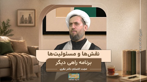 نقش‌ها و مسئولیتها
